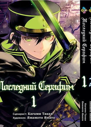 Комплект манги bee's print последний серафим seraph of the end том с 01 по 03 bp soteset 03