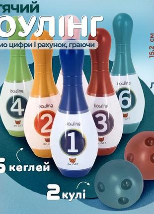 Ігровий набір для малюків "боулінг", дитячий ігровий набір боулінгу для дітей, 6 кеглів і 2 м'ячі в наборі