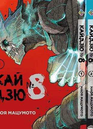 Комплект манги bee's print кайдзю №8 8kaijuu том с 1 по 3 bp kjset 03