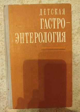 Профессор лукьянова детская гастроэнтерология