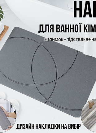 Набор для ванной комнаты и душа коврик для ног,подставка,накладка-коврик на раковину,цвет светло-серый