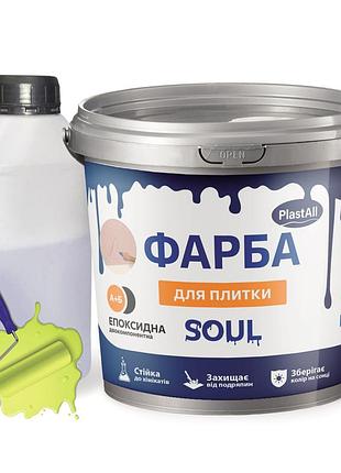 Краска для плитки эпоксидная plastall™ 1кг желтый plastall
