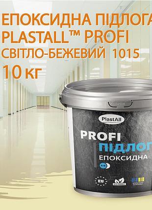 Жидкий эпоксидный пол для дома и офиса plastall™ profi 10 кг бежевый plastall