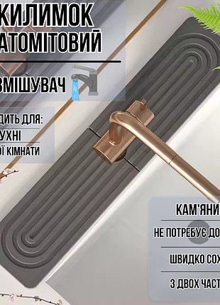 Коврик-накладка под смеситель на раковину в кухню или ванную комнату,каменный диатомитовый тёмно-серый