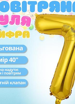 Воздушный шар в виде цифры 7 золотой,40 дюймов, фольгированый, для праздников: дня рождения, юбилеев,годовщин