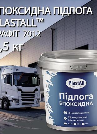 Епоксидна наливна підлога plastall™ для ремонту будки рефрижератора 4.8 кг графіт