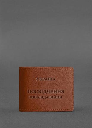 Шкіряна обкладинка для посвідчення інваліда війни світло-коричнева