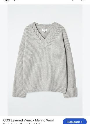 Cos кашемір 8