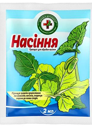 Насіння (для обробки перед посадкою) 2 мл