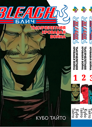 Комплект манги bee's print блич: тысячелетняя кровавая война bleach: tybw том с 01 по 05 bp bskhset 05