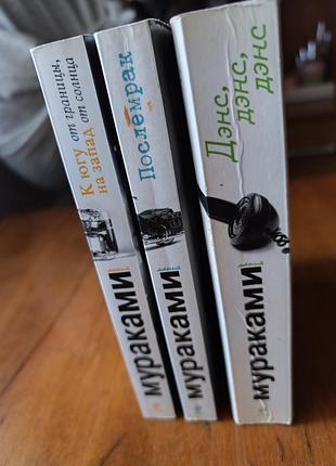 Книги харуки мураками 3