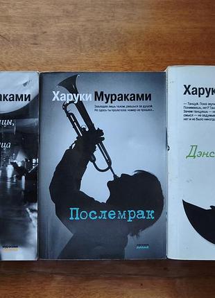 Книги харукі мураками