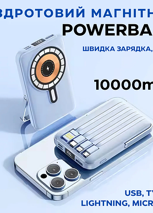Павербанк беспроводной магнитный 10000мач, powerbank с кабелями type-c/lightning/micro usb/usb, 22.5w blue