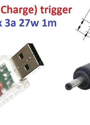 Перехідник для роутера 9v (3a, 27w) 2.5(2.35)x0.7mm 1.2m з usb type-a (male) quick charge qc тригер (a class) 1 день гар.
