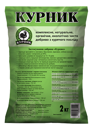Органічне добриво курник 2 кг