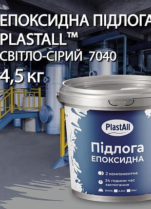 Эпоксидный наливной пол для бетона и металла plastall™ 4.8 кг серый