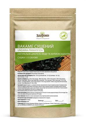 Вакаме (чука) сушений 250 гр здорово!