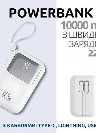 Павербанк 10000мач с быстрой зарядкой 22.5вт и встроенными кабелями type-c/lightning/usb, powerbank 22.5вт white