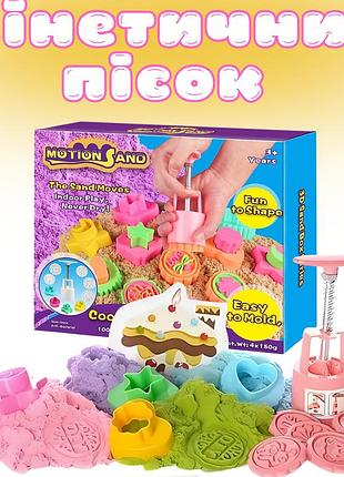 Кинетический песок детский,набор "cookies maker",масса для лепки, для детского творчества с формочками