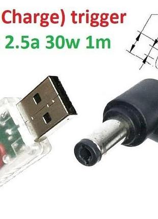 Перехідник для роутера 12v (2.5a, 30w) 5.5x2.5mm 1.2m з usb type-a (male) quick charge qc тригер (a class) 1 день гар.