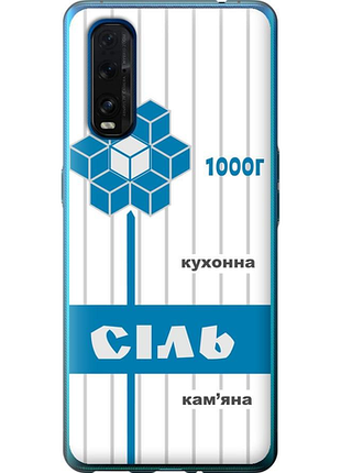 Чохол на oppo find x2 сіль ua "5625u-1891-851"