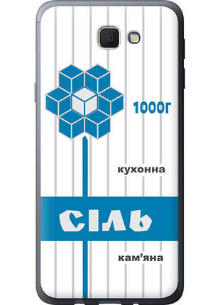 Чехол на samsung galaxy j5 prime соль ua "5625u-465-851"