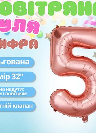 Воздушный шар в виде цифры 5 розовое золото,32 дюйма, фольгированый, для праздника дня рождения,годовщин
