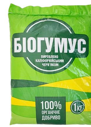 Біогумус 1кг