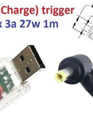 Перехідник для роутера 9v (3a, 27w) 4.0x1.7mm 1.2m з usb type-a (male) quick charge qc тригер (a class) 1 день гар.