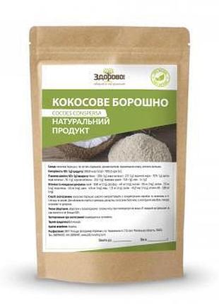Борошно кокосове 500гр