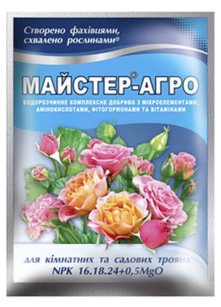 Добриво майстер®-агро для кімнатних та садових троянд - 25 г