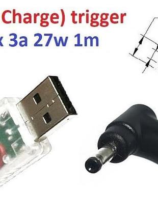 Перехідник для роутера 9v (3a, 27w) 3.0x1.0(0.9/1.1)mm 1.2m з usb type-a (male) quick charge qc тригер (a class) 1 день гар.
