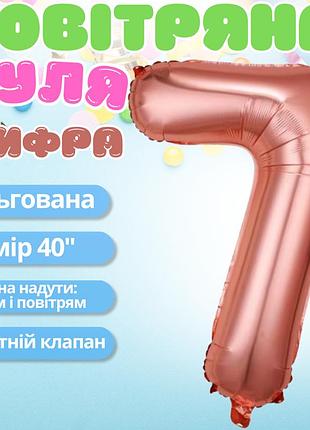 Воздушный шар в виде цифры 7 розовое золото,40 дюймов, фольгированый, для праздников для дня рождения,годовщин