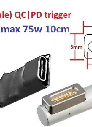 Перехідник до блоку живлення magsafe 1 8-10cm з usb type-c (female) quick charge power delivery qc|pd тригер (a class) 1 день гар.