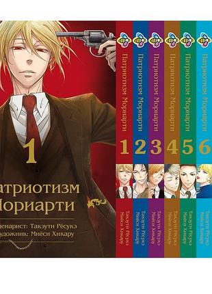 Комплект манги bee's print патріотизм моріарті yuukoku no moriarty том з 01 по 10 bp ynmset 01