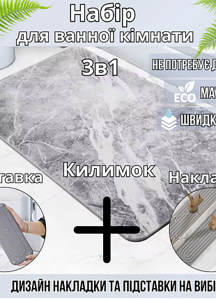 Набор для ванной комнаты и душа коврик для ног,подставка,накладка-коврик на раковину,цвет светло-серый