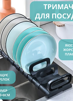 Подставка для тарелок, сушилка для посуды на 8 тарелок, кухонный органайзер, 40×13×8см, черный