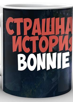 Кухоль five nights at freddys п'ять ночей з фредді постер fn.02.036