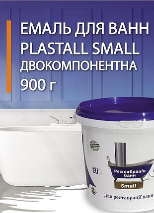 Краска акриловая самовыравнивающаяся для реставрации ванн plastall small 900г белая (пластол)