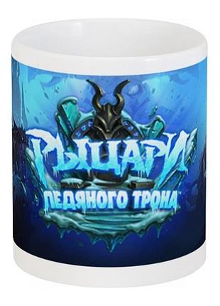 Кружка knights of the frozen throne hearthstone cp 03.129