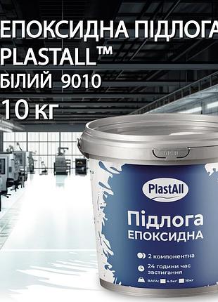 Эпоксидные наливные полы для гаража и склада plastall™ 10 кг белый