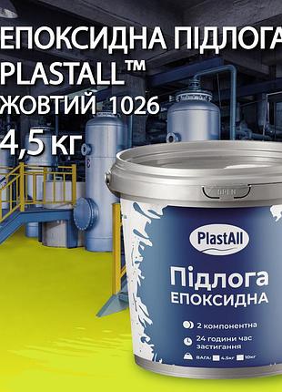 Эпоксидный пол для бетона и металла plastall™ 4.8 кг желтый