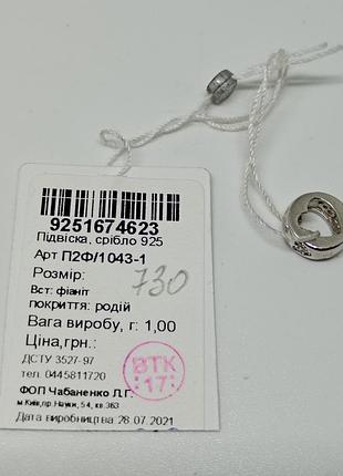 Серебряная подвеска с фианитами. 5