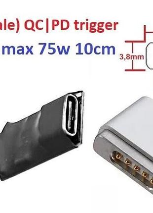Перехідник до блоку живлення magsafe 2 8-10cm з usb type-c (female) quick charge power delivery qc|pd тригер (a class) 1 день гар.