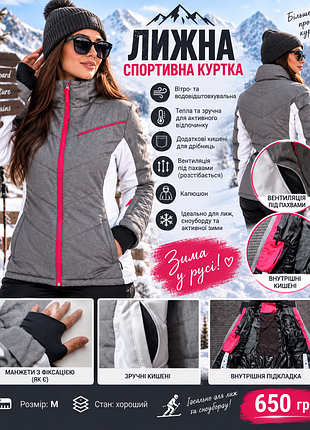 Куртка лижна