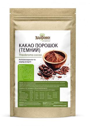 Какао порошок темний натуральний premium 22% 500 г здорово