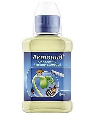 Актоцид 150мл