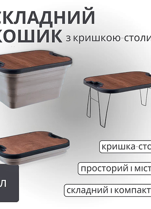 Складной контейнер для хранения, органайзер с крышкой-столиком, ящик для кемпинга, 56×37×29см, серый