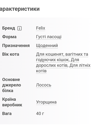 Лакомство для котов felix 2