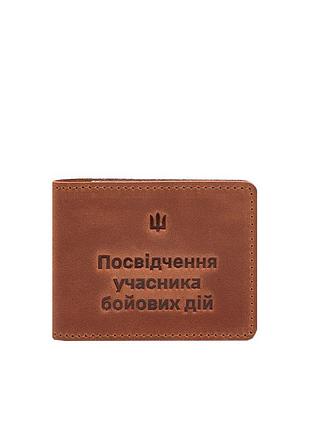 Кожаная обложка для удостоверения участника боевых действий (убд) 2.2 светло-коричневая crazy horse